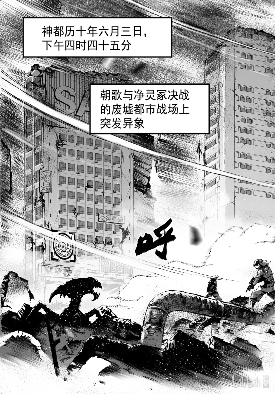 BLISS~极乐幻奇谭 120 第三防卫线——忽生异象 第19页