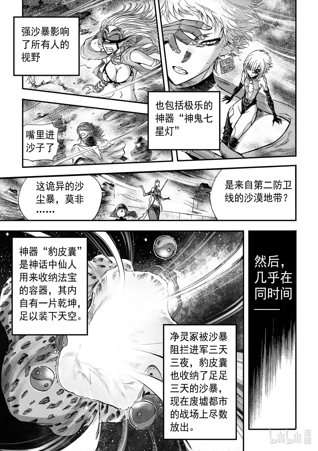 BLISS~极乐幻奇谭 120 第三防卫线——忽生异象 第21页