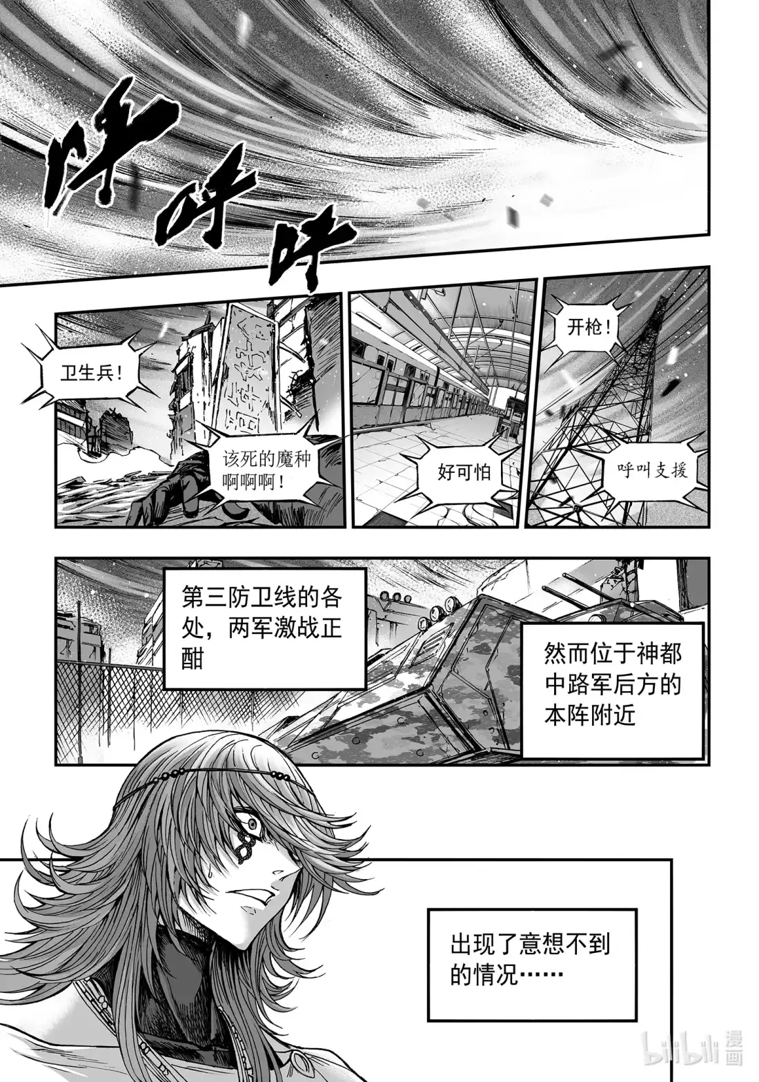 BLISS~极乐幻奇谭 121 第三防卫线——泡泡 第17页