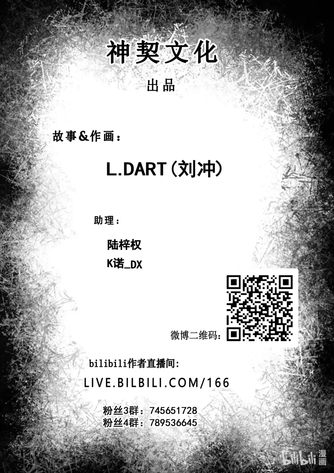 BLISS~极乐幻奇谭 121 第三防卫线——泡泡 第26页