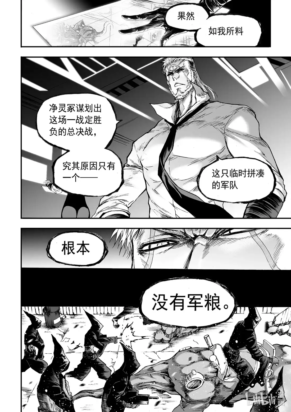 BLISS~极乐幻奇谭 121 第三防卫线——泡泡 第2页