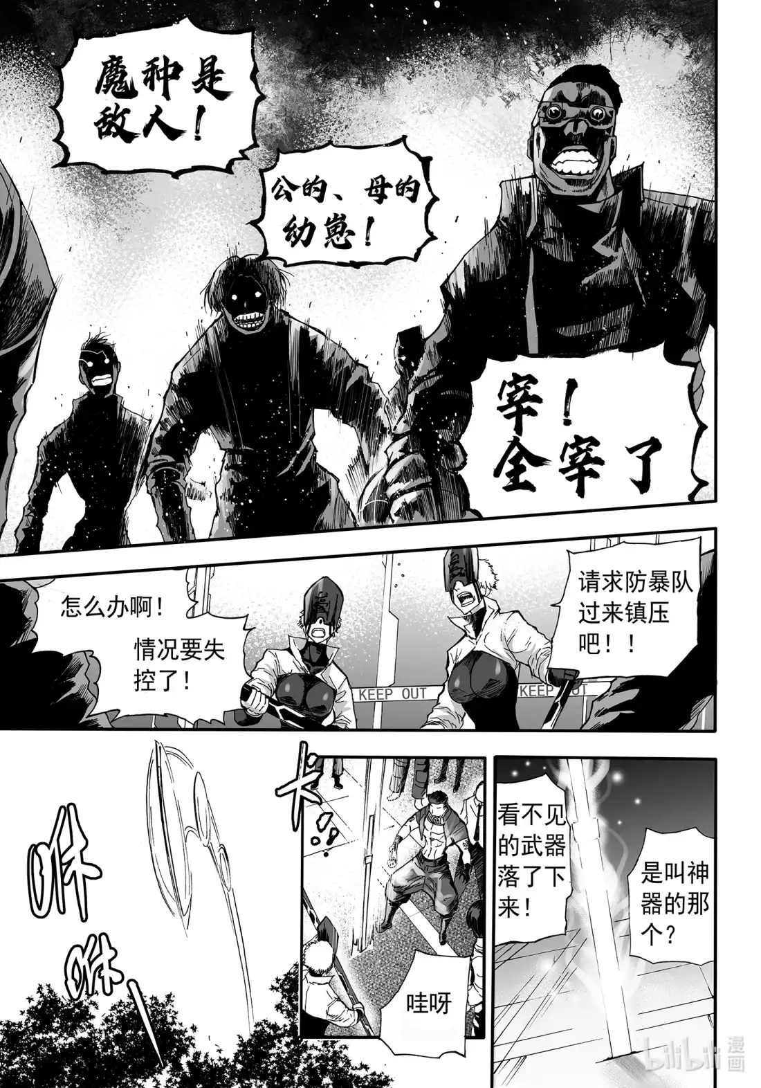 BLISS~极乐幻奇谭 122 诸神黄昏一 第5页