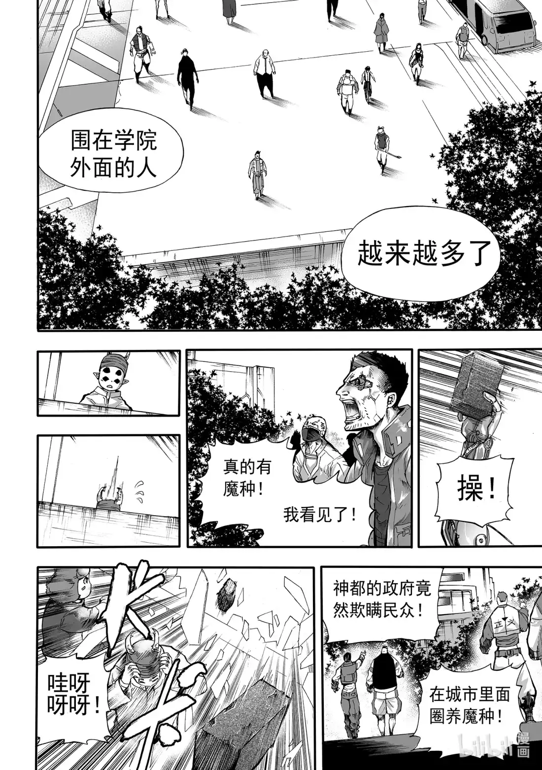 BLISS~极乐幻奇谭 122 诸神黄昏一 第4页