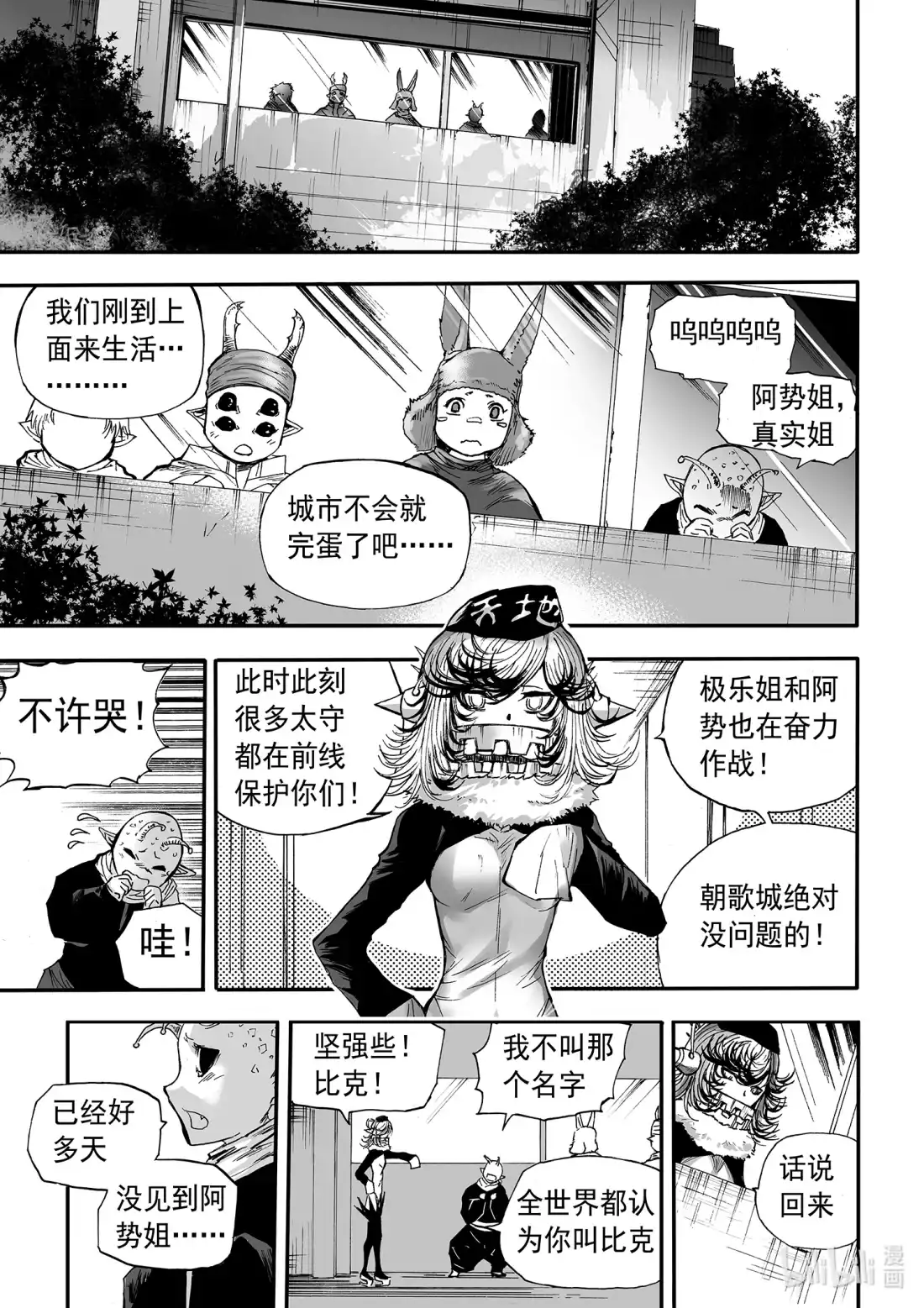 BLISS~极乐幻奇谭 122 诸神黄昏一 第3页