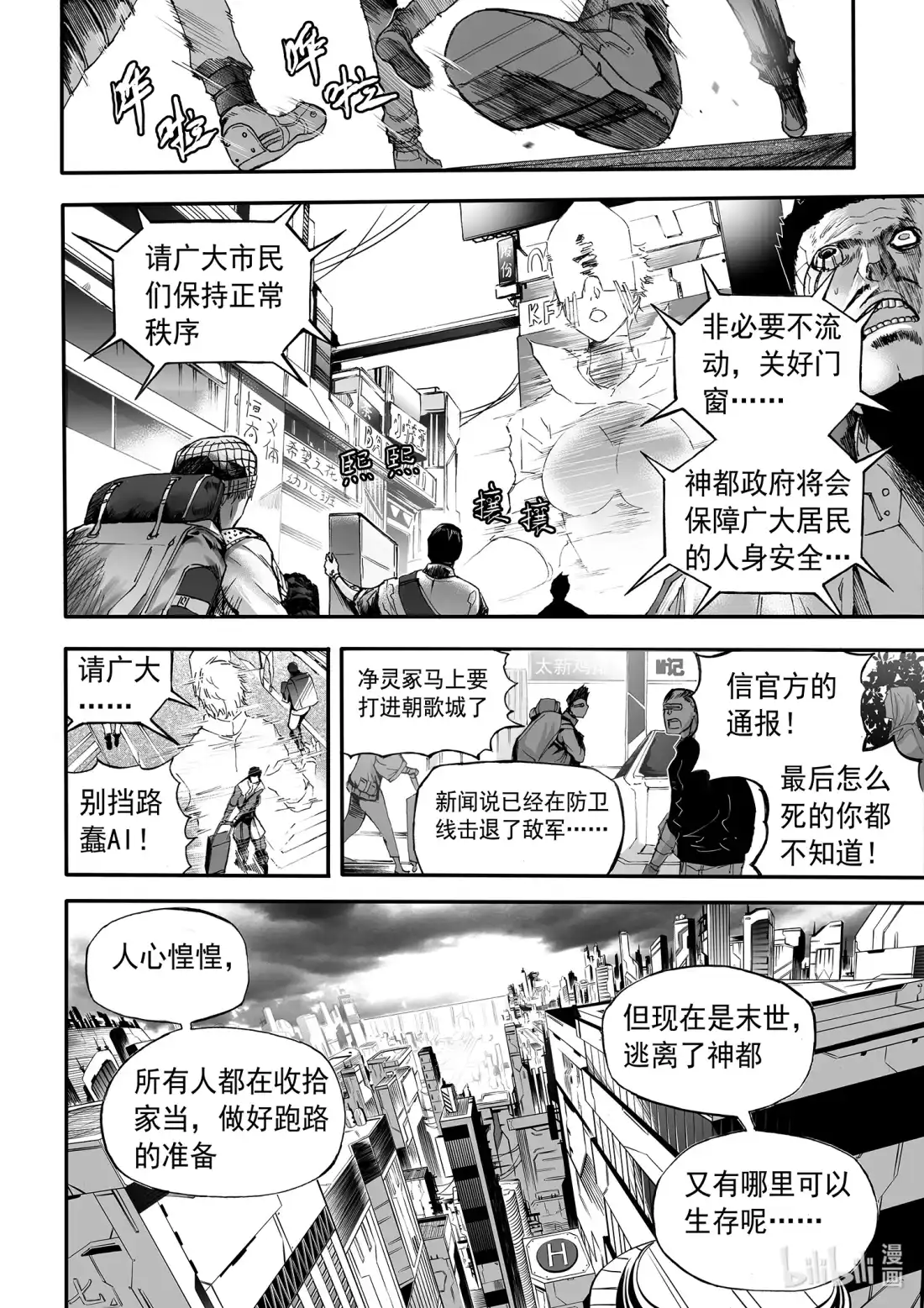 BLISS~极乐幻奇谭 122 诸神黄昏一 第2页