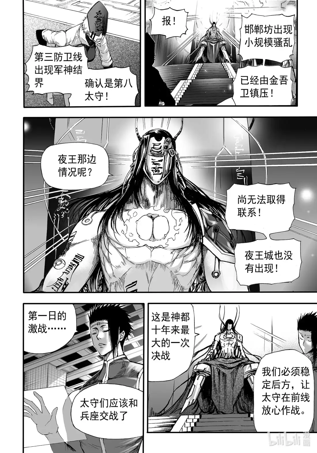 BLISS~极乐幻奇谭 122 诸神黄昏一 第8页