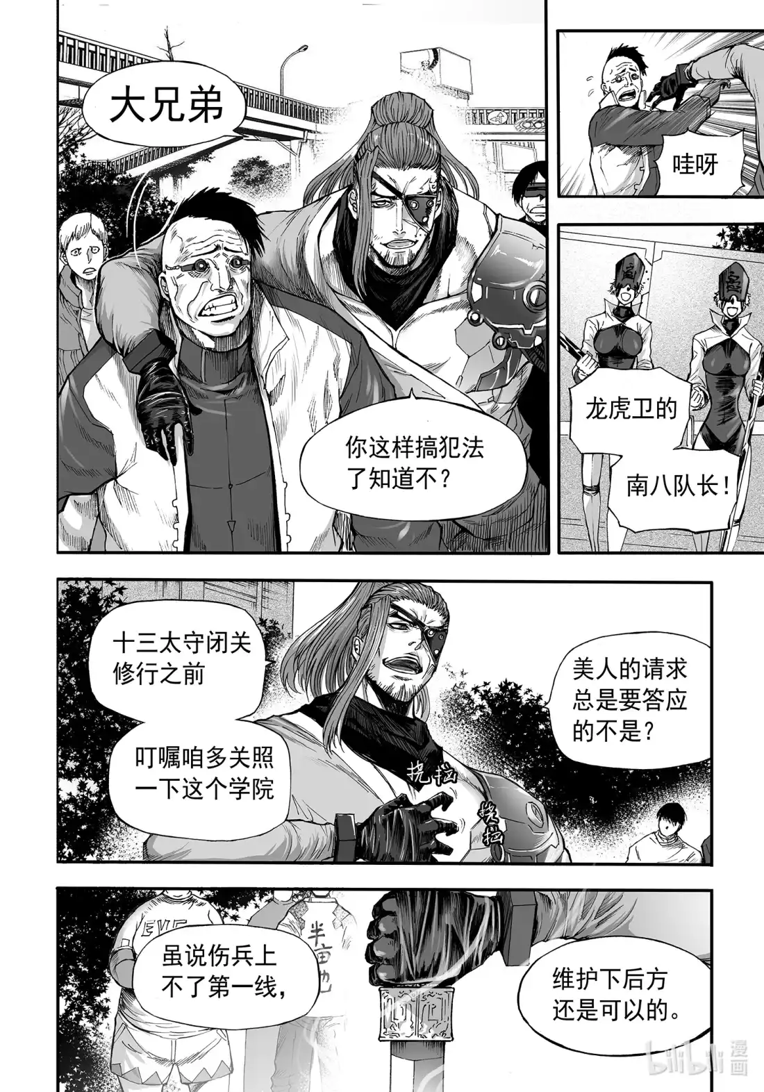 BLISS~极乐幻奇谭 122 诸神黄昏一 第6页