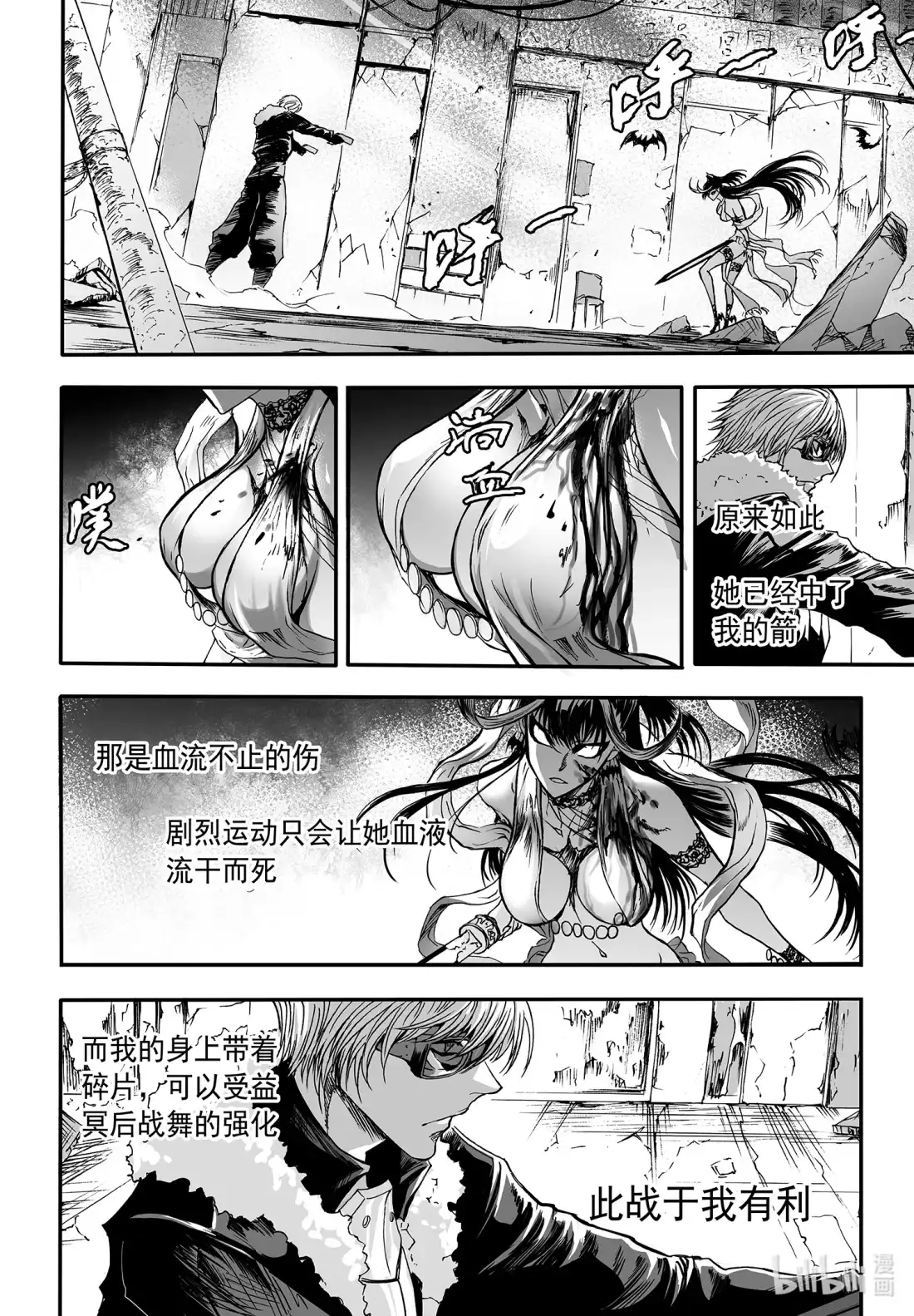 BLISS~极乐幻奇谭 122 诸神黄昏一 第14页