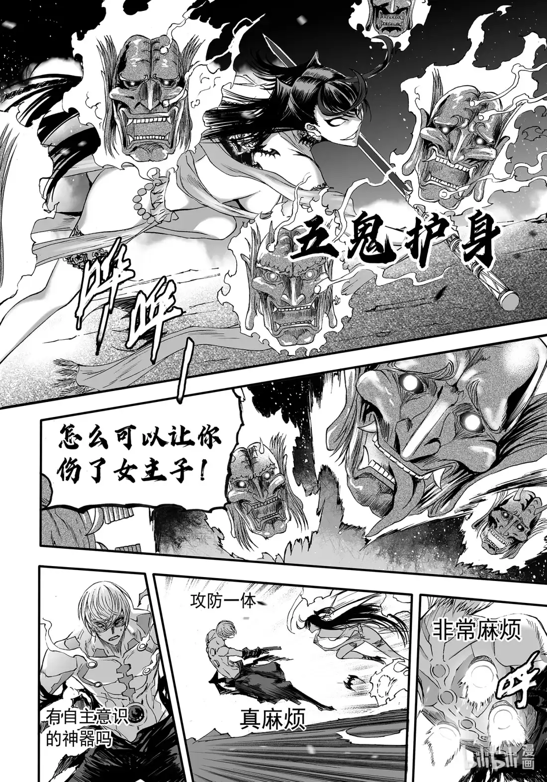 BLISS~极乐幻奇谭 122 诸神黄昏一 第18页