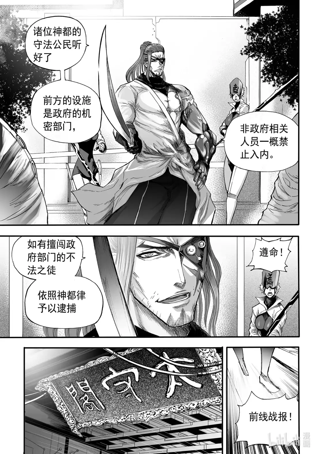 BLISS~极乐幻奇谭 122 诸神黄昏一 第7页