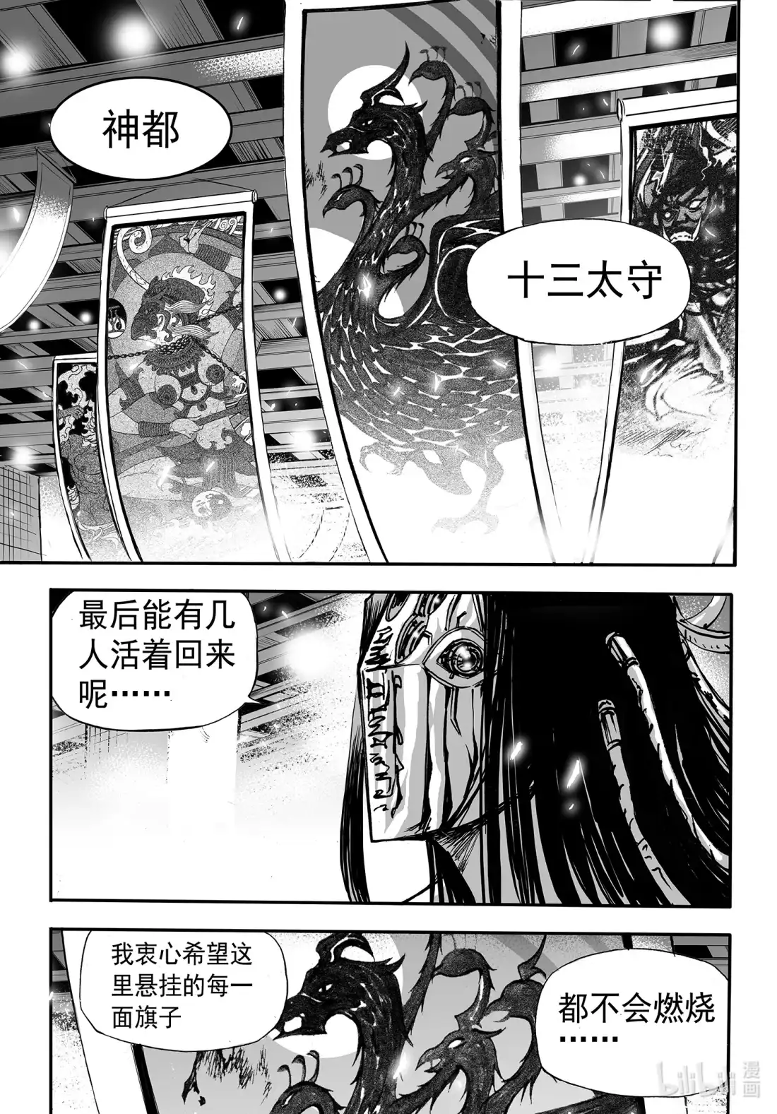 BLISS~极乐幻奇谭 122 诸神黄昏一 第9页