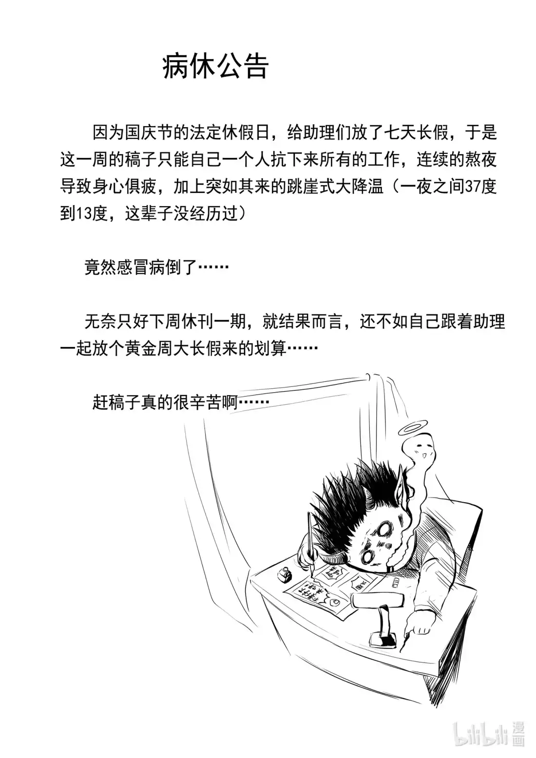 BLISS~极乐幻奇谭 122 诸神黄昏一 第24页