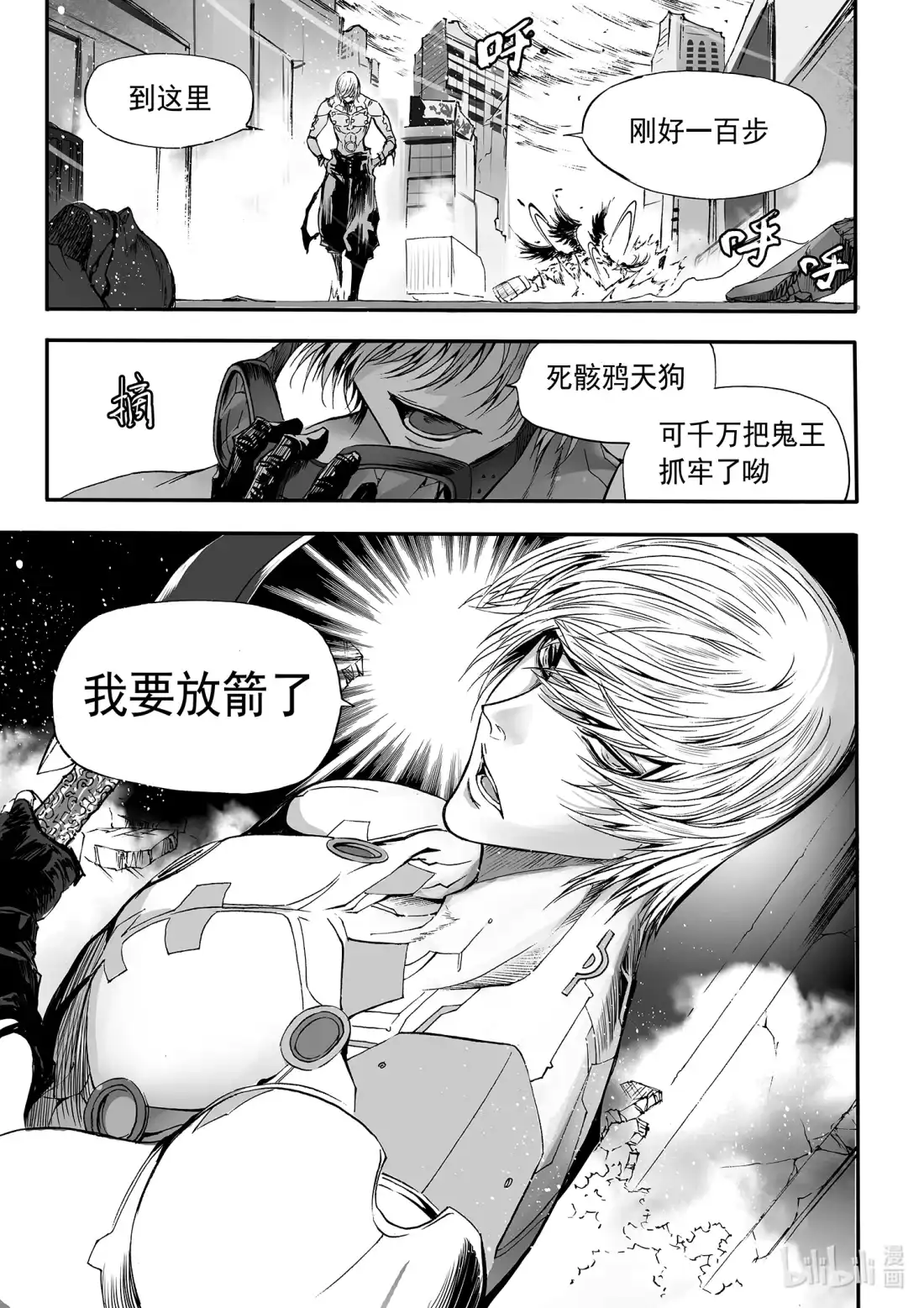 BLISS~极乐幻奇谭 122 诸神黄昏一 第23页