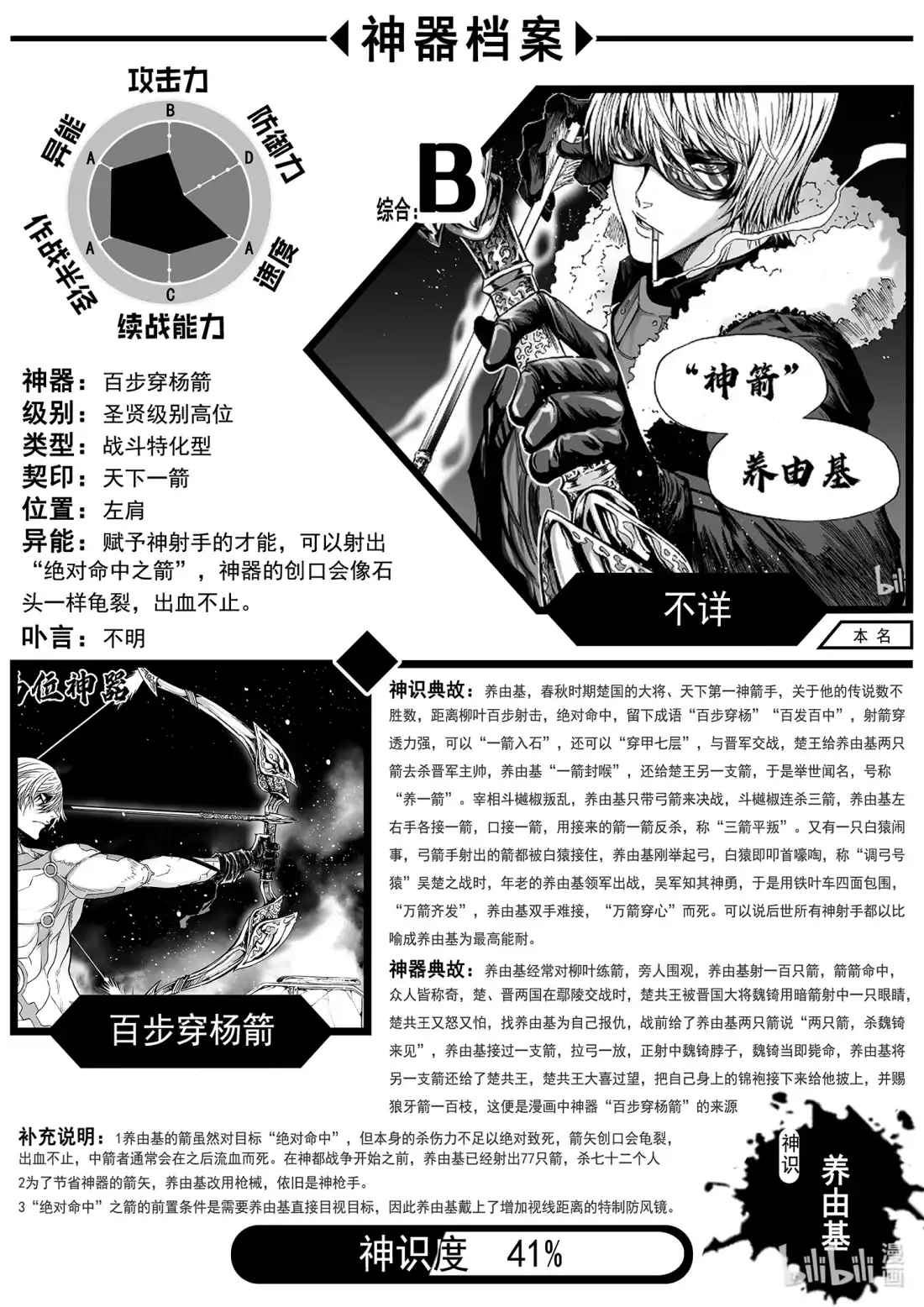 BLISS~极乐幻奇谭 123 诸神黄昏二 第25页