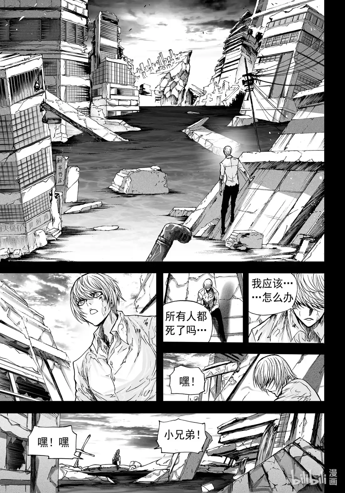 BLISS~极乐幻奇谭 123 诸神黄昏二 第7页