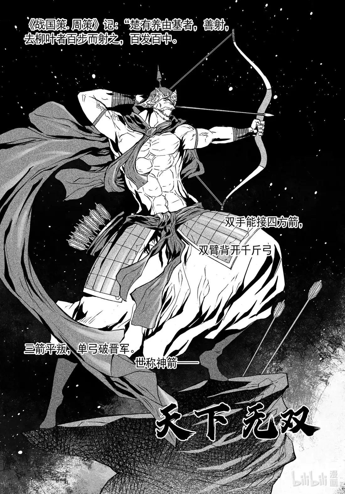 BLISS~极乐幻奇谭 123 诸神黄昏二 第4页