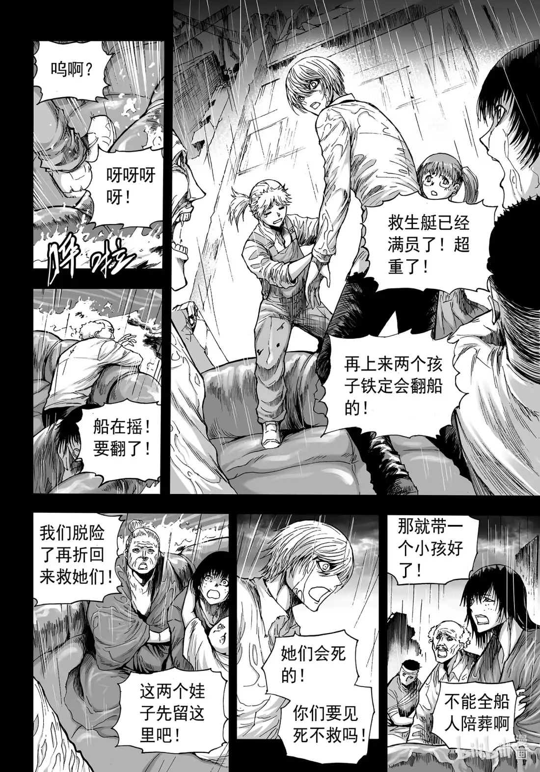 BLISS~极乐幻奇谭 123 诸神黄昏二 第12页