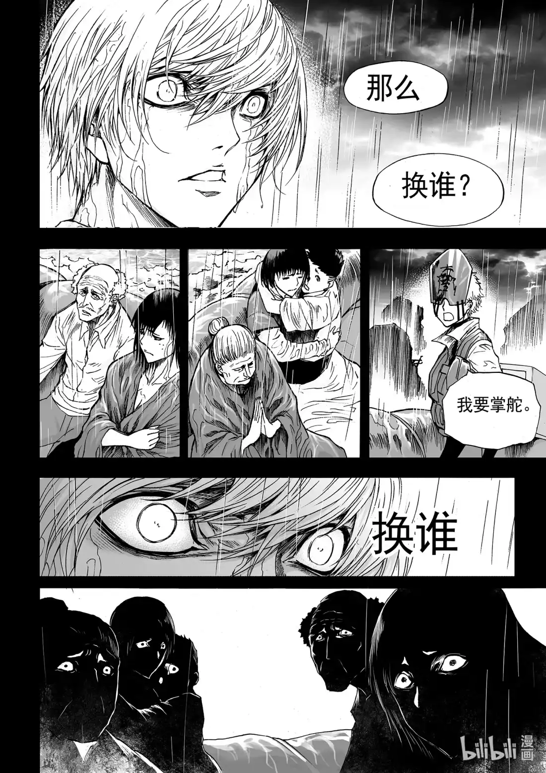 BLISS~极乐幻奇谭 123 诸神黄昏二 第14页