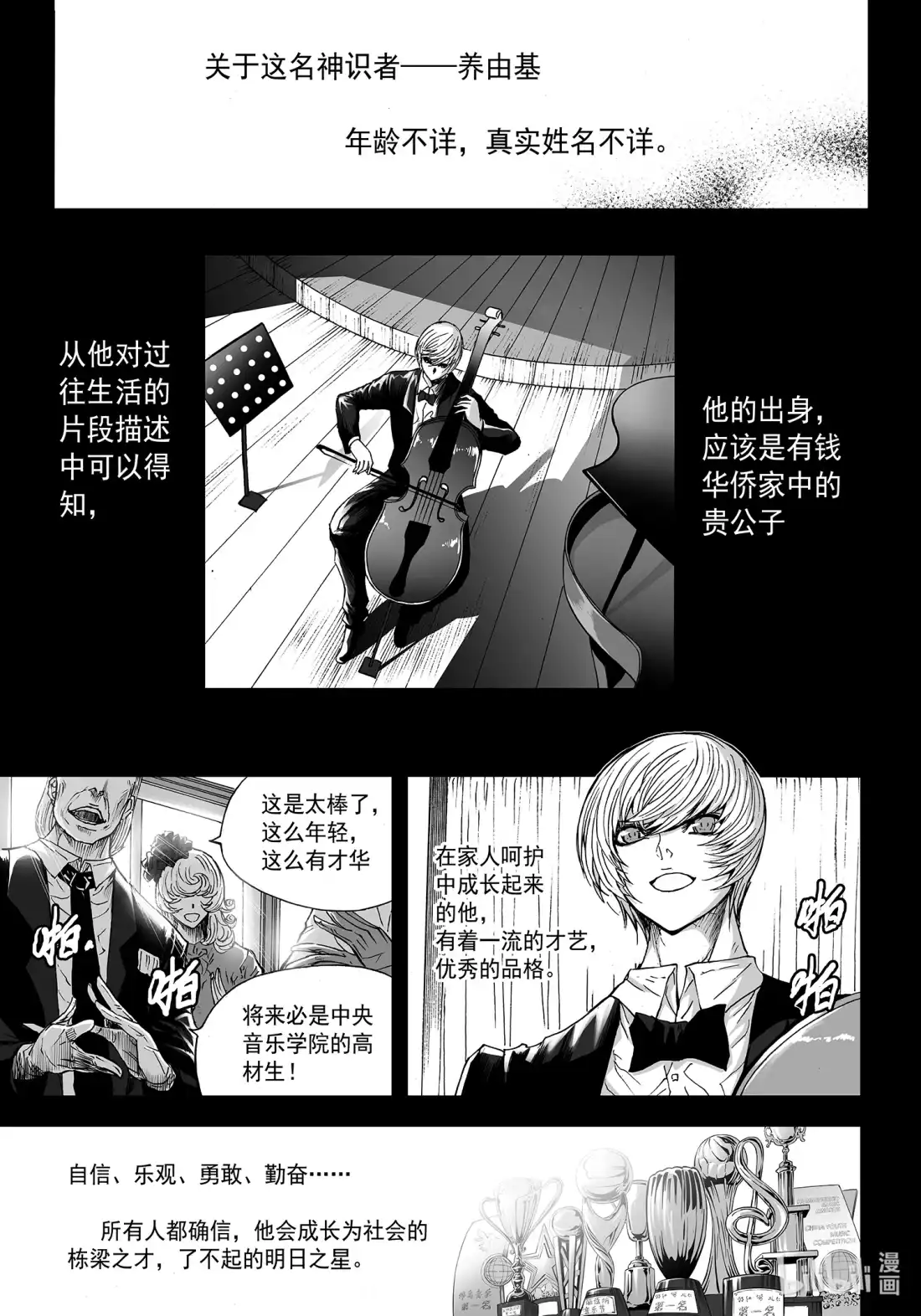 BLISS~极乐幻奇谭 123 诸神黄昏二 第5页