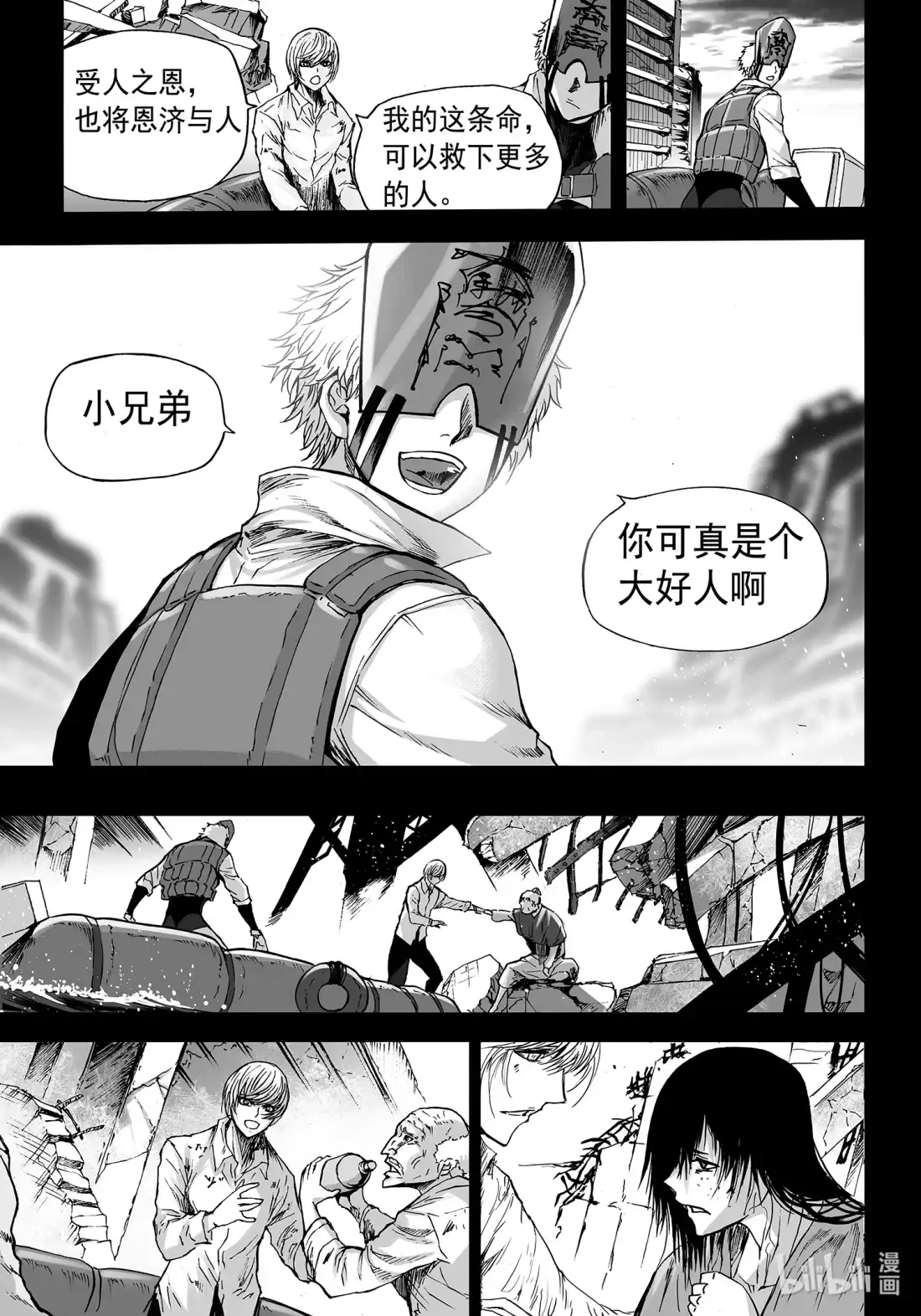 BLISS~极乐幻奇谭 123 诸神黄昏二 第9页