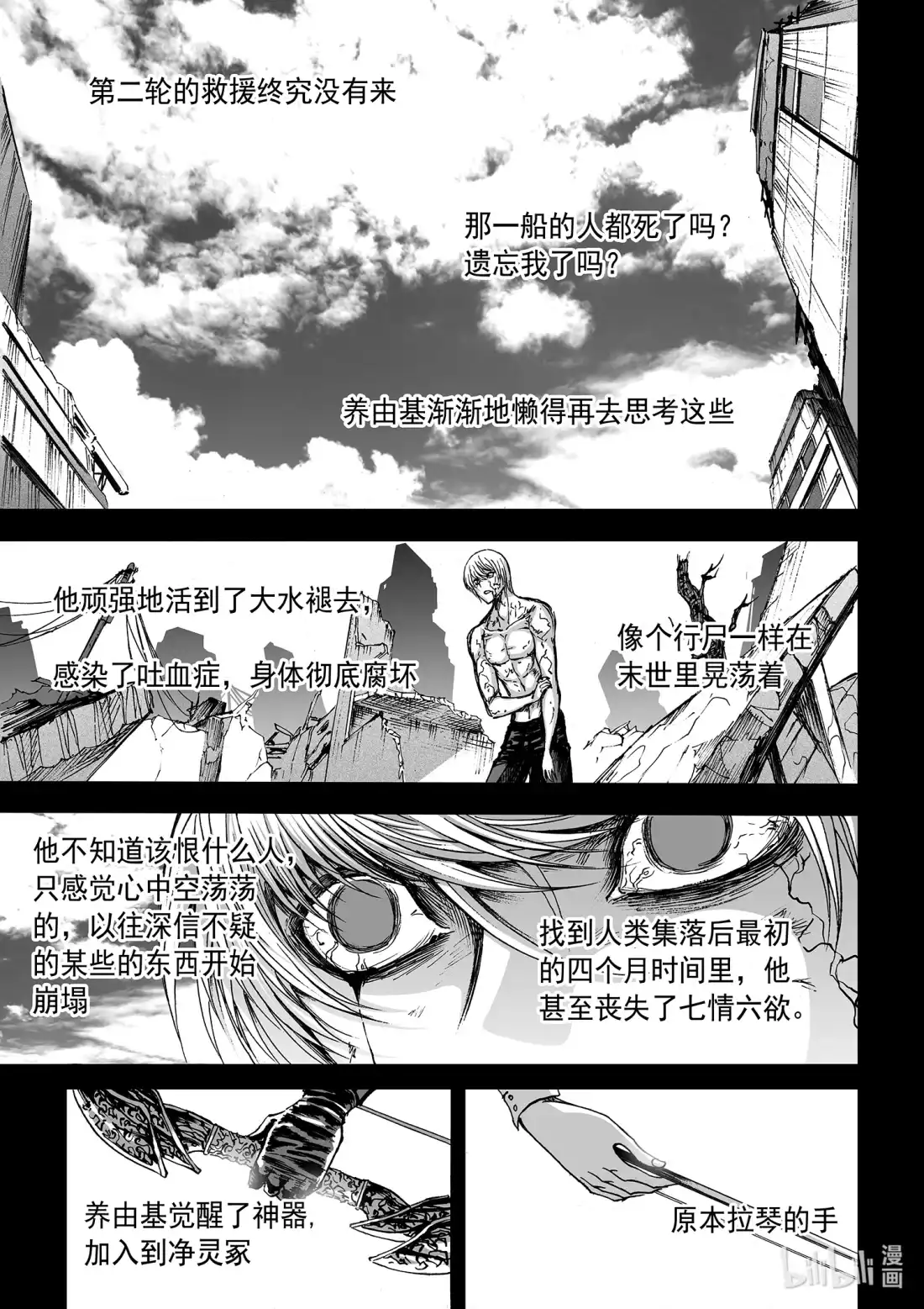 BLISS~极乐幻奇谭 123 诸神黄昏二 第19页