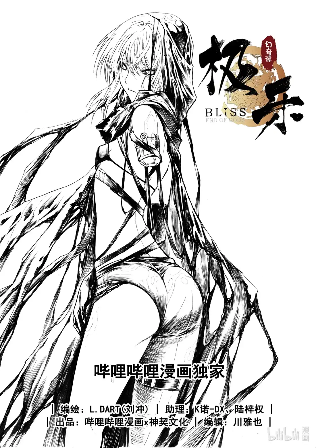 BLISS~极乐幻奇谭 123 诸神黄昏二 第1页