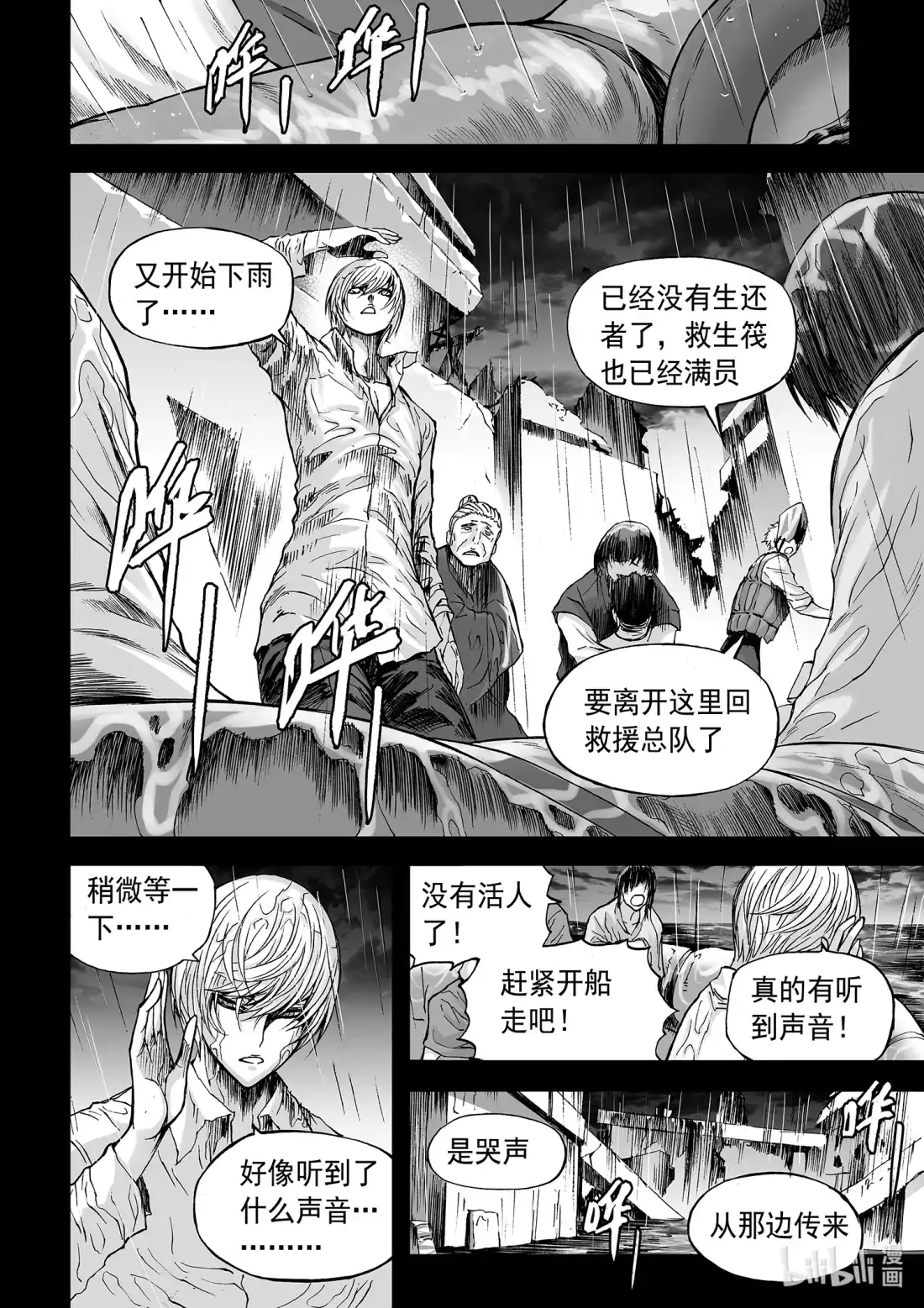 BLISS~极乐幻奇谭 123 诸神黄昏二 第10页