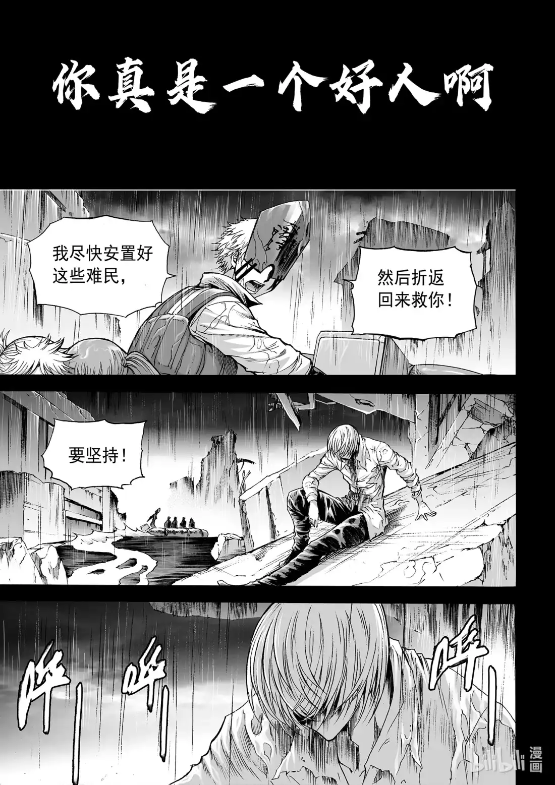 BLISS~极乐幻奇谭 123 诸神黄昏二 第15页