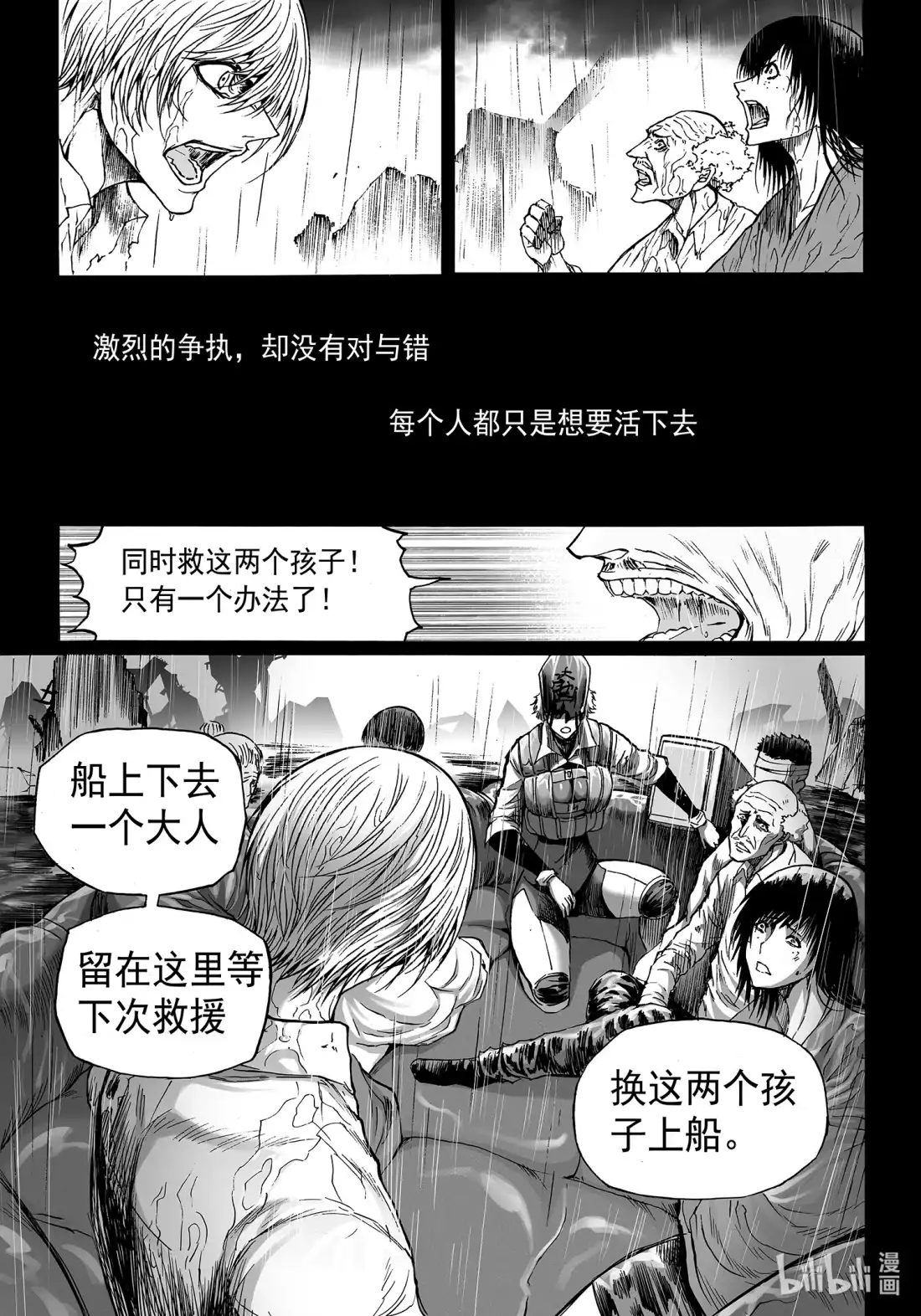 BLISS~极乐幻奇谭 123 诸神黄昏二 第13页