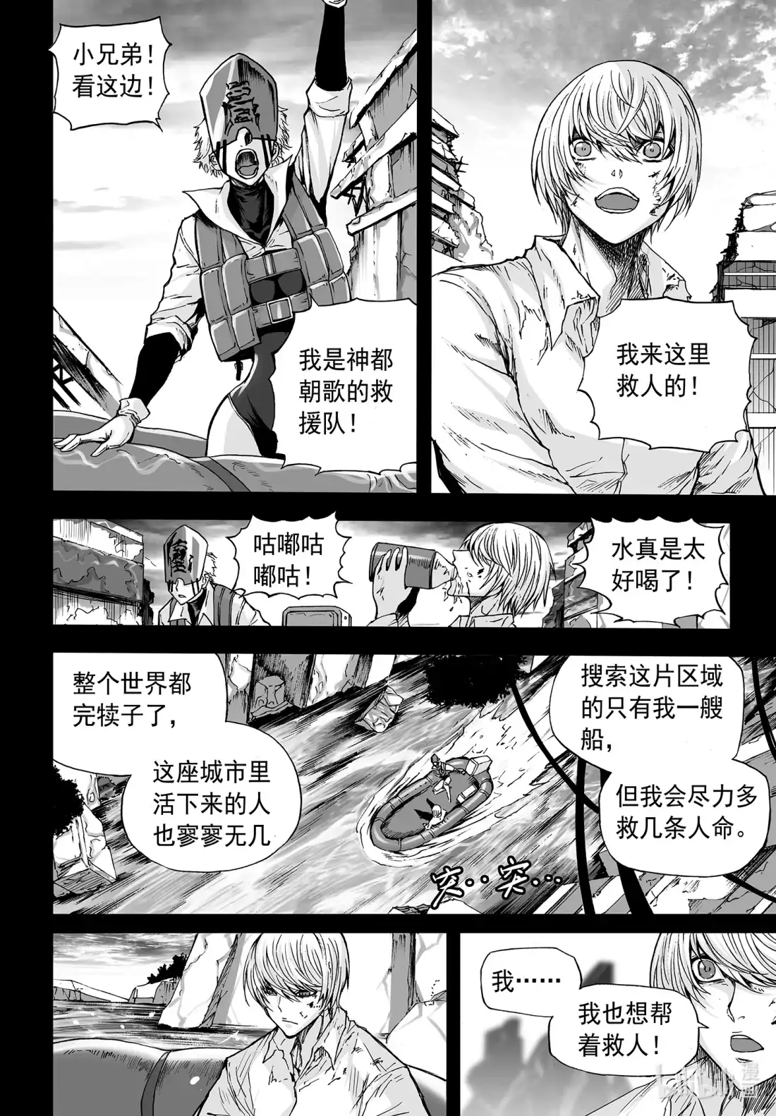 BLISS~极乐幻奇谭 123 诸神黄昏二 第8页