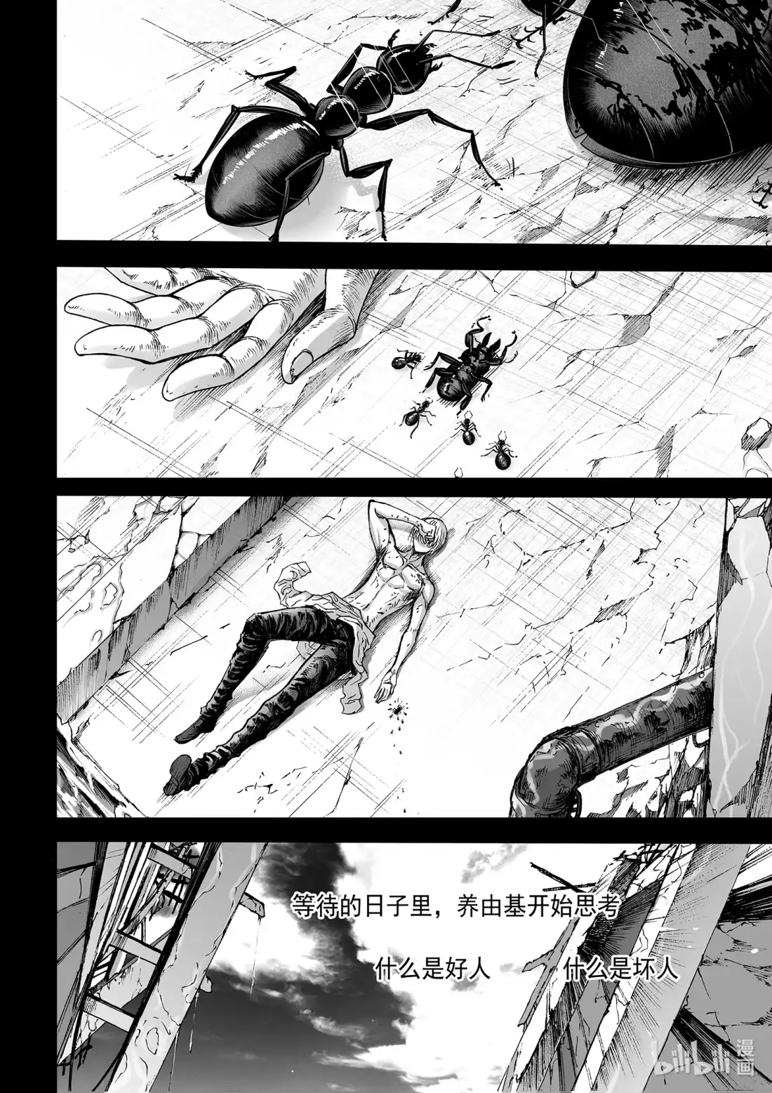 BLISS~极乐幻奇谭 123 诸神黄昏二 第16页