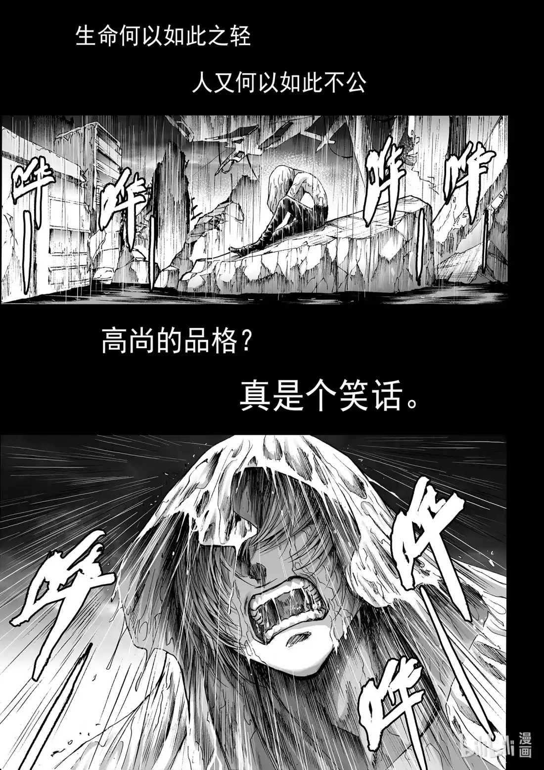 BLISS~极乐幻奇谭 123 诸神黄昏二 第17页