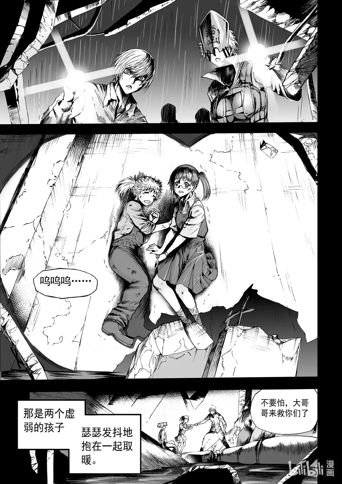 BLISS~极乐幻奇谭 123 诸神黄昏二 第11页