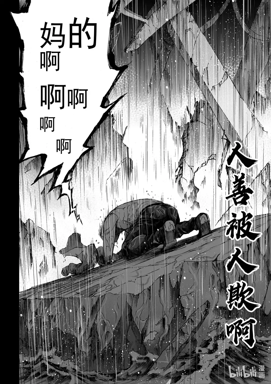 BLISS~极乐幻奇谭 123 诸神黄昏二 第18页