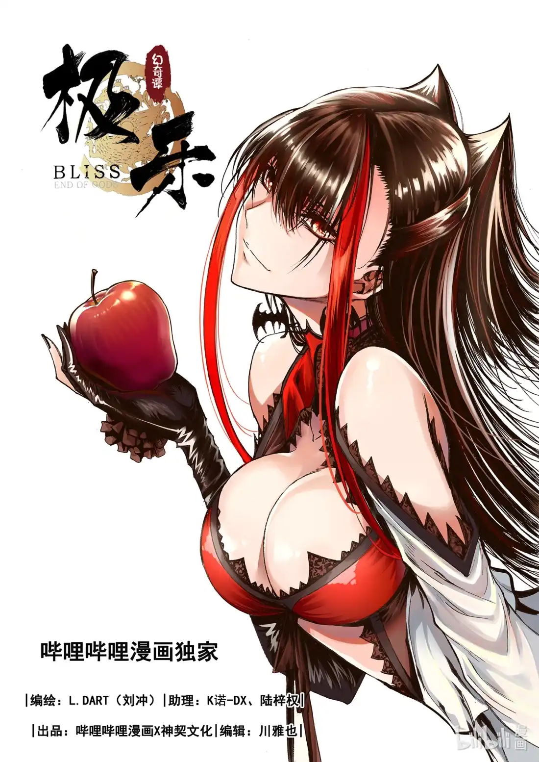 BLISS~极乐幻奇谭 124 诸神黄昏三 第1页