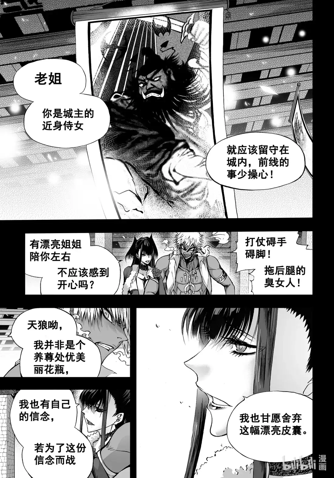 BLISS~极乐幻奇谭 124 诸神黄昏三 第23页