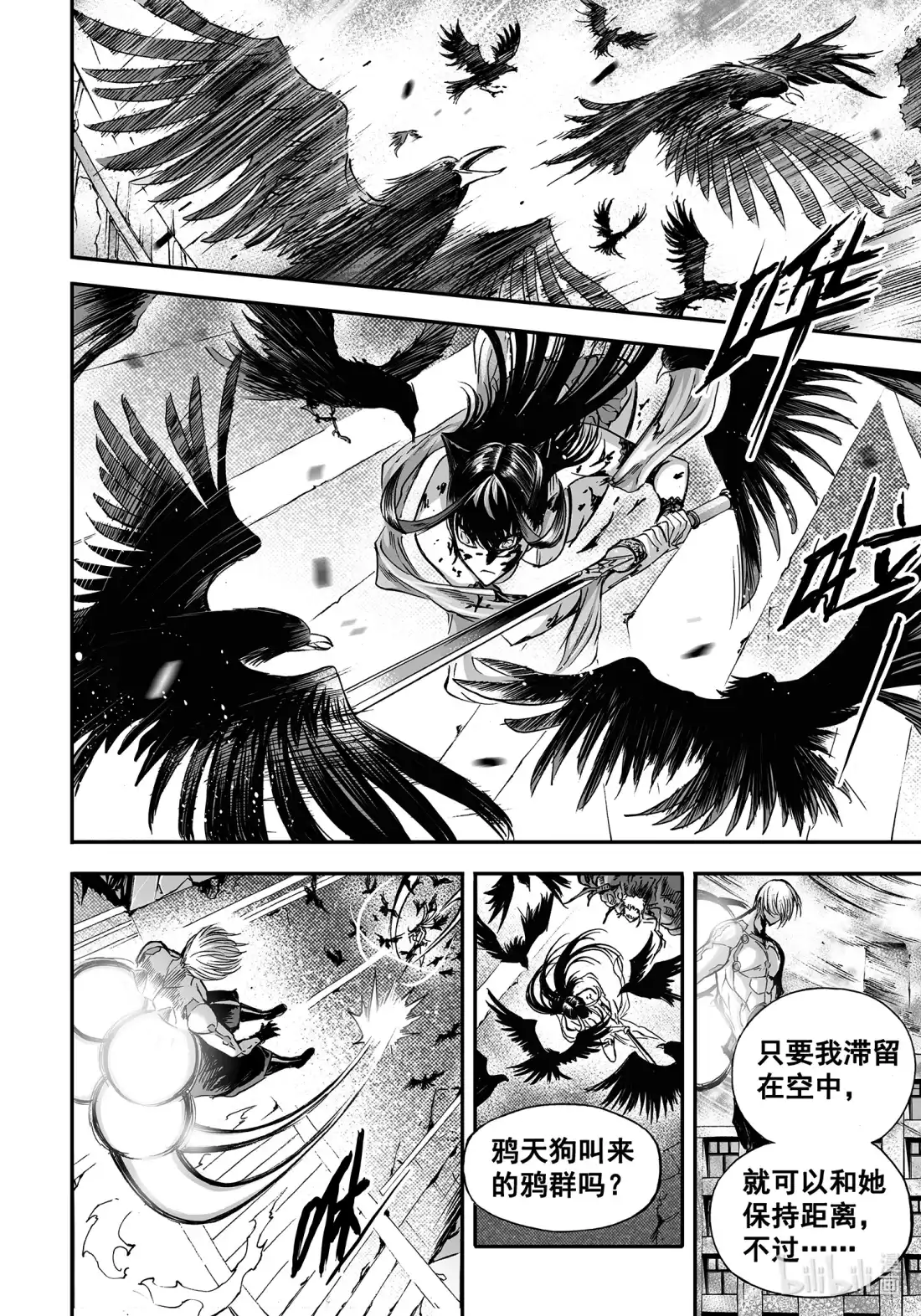 BLISS~极乐幻奇谭 124 诸神黄昏三 第10页