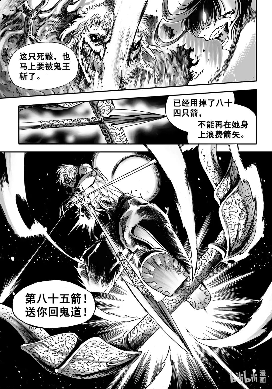 BLISS~极乐幻奇谭 124 诸神黄昏三 第11页