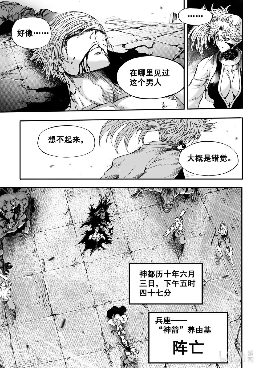 BLISS~极乐幻奇谭 125 诸神黄昏四 第25页
