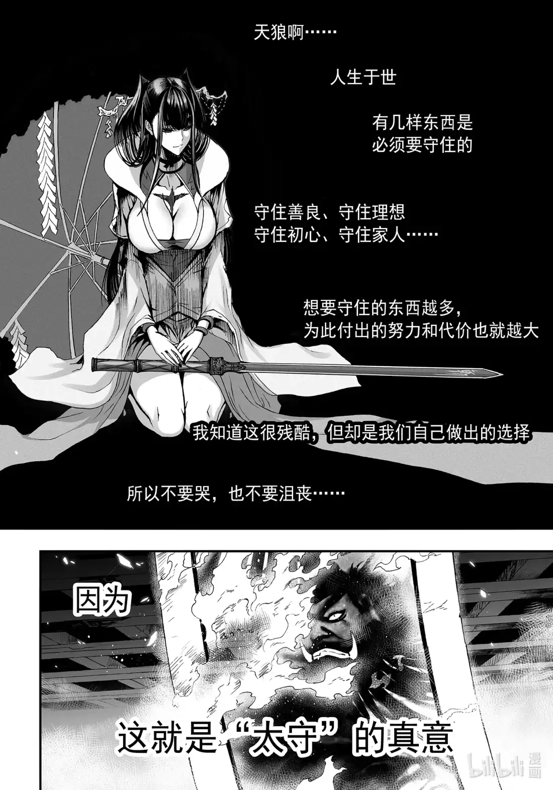 BLISS~极乐幻奇谭 125 诸神黄昏四 第2页