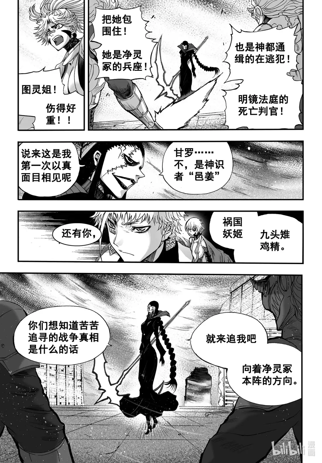 BLISS~极乐幻奇谭 125 诸神黄昏四 第21页