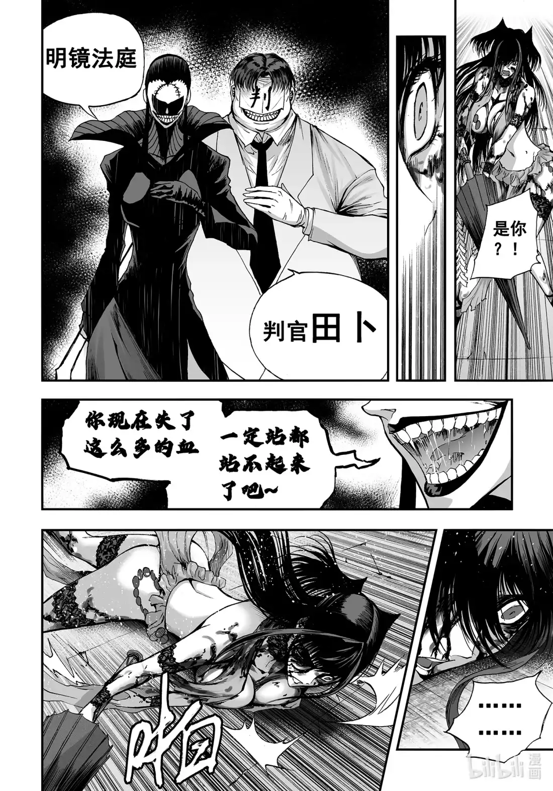 BLISS~极乐幻奇谭 125 诸神黄昏四 第16页