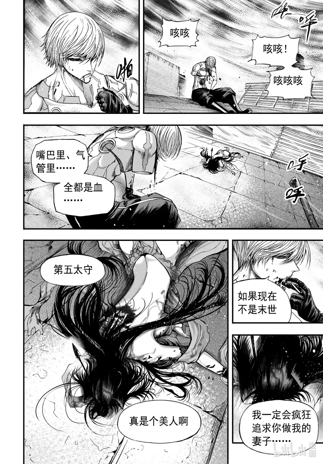 BLISS~极乐幻奇谭 125 诸神黄昏四 第6页
