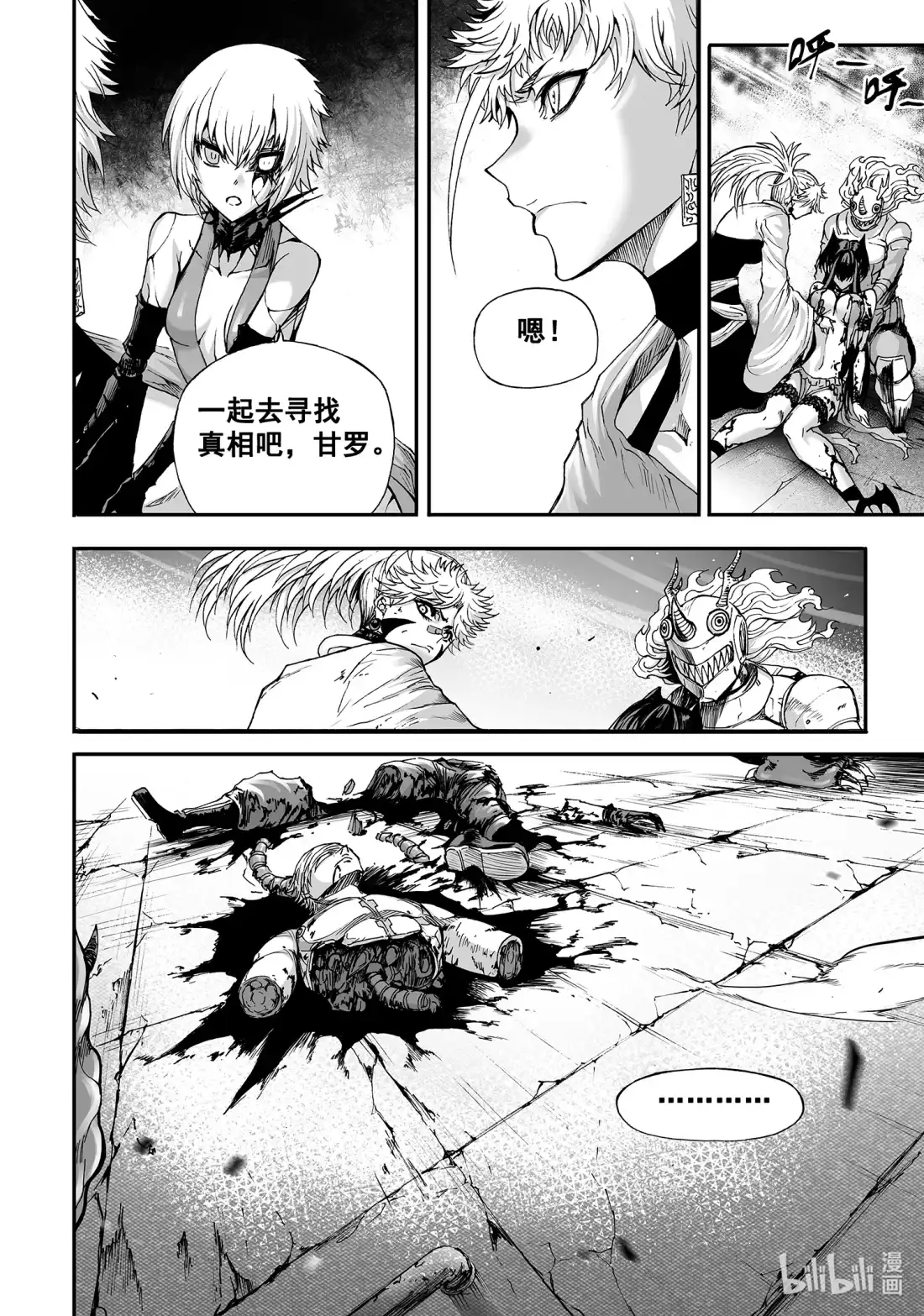 BLISS~极乐幻奇谭 125 诸神黄昏四 第24页