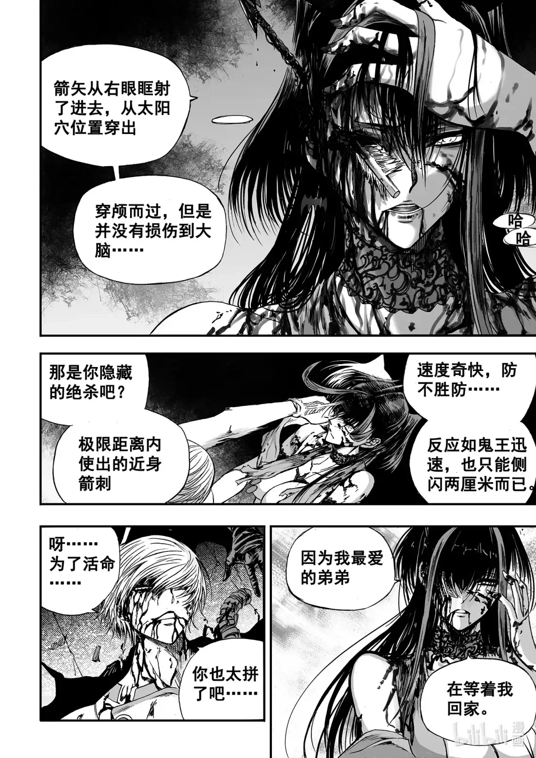 BLISS~极乐幻奇谭 125 诸神黄昏四 第12页