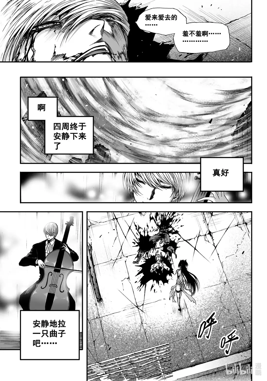 BLISS~极乐幻奇谭 125 诸神黄昏四 第13页