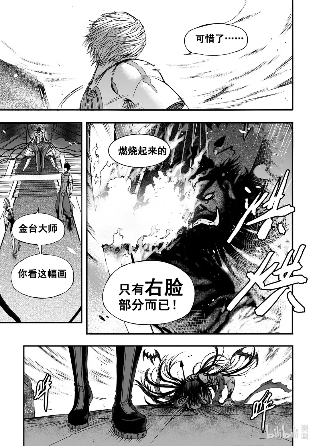 BLISS~极乐幻奇谭 125 诸神黄昏四 第7页