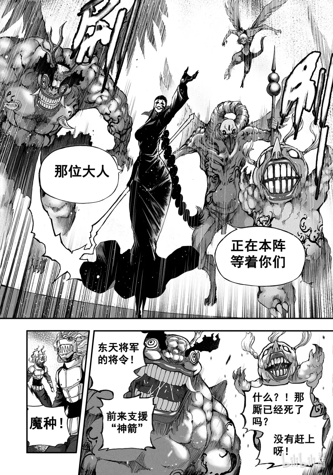 BLISS~极乐幻奇谭 125 诸神黄昏四 第22页