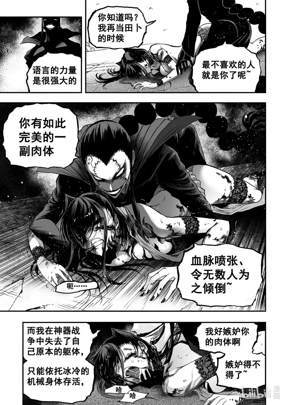 BLISS~极乐幻奇谭 125 诸神黄昏四 第17页