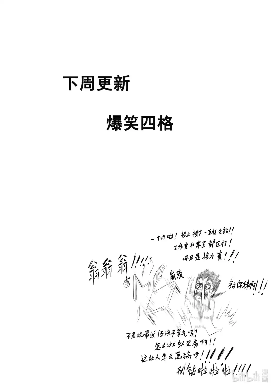 BLISS~极乐幻奇谭 125 诸神黄昏四 第26页